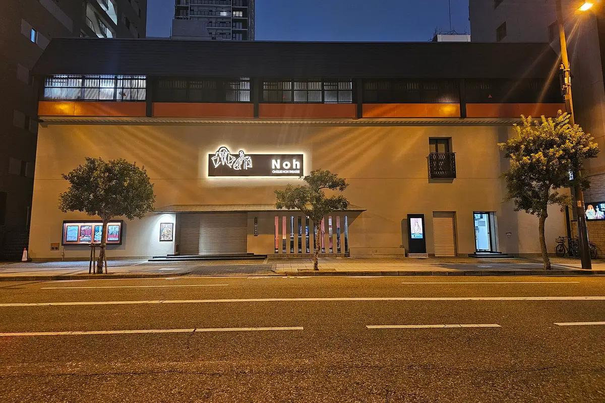 Ohtsuki Noh Theatre, 오사카