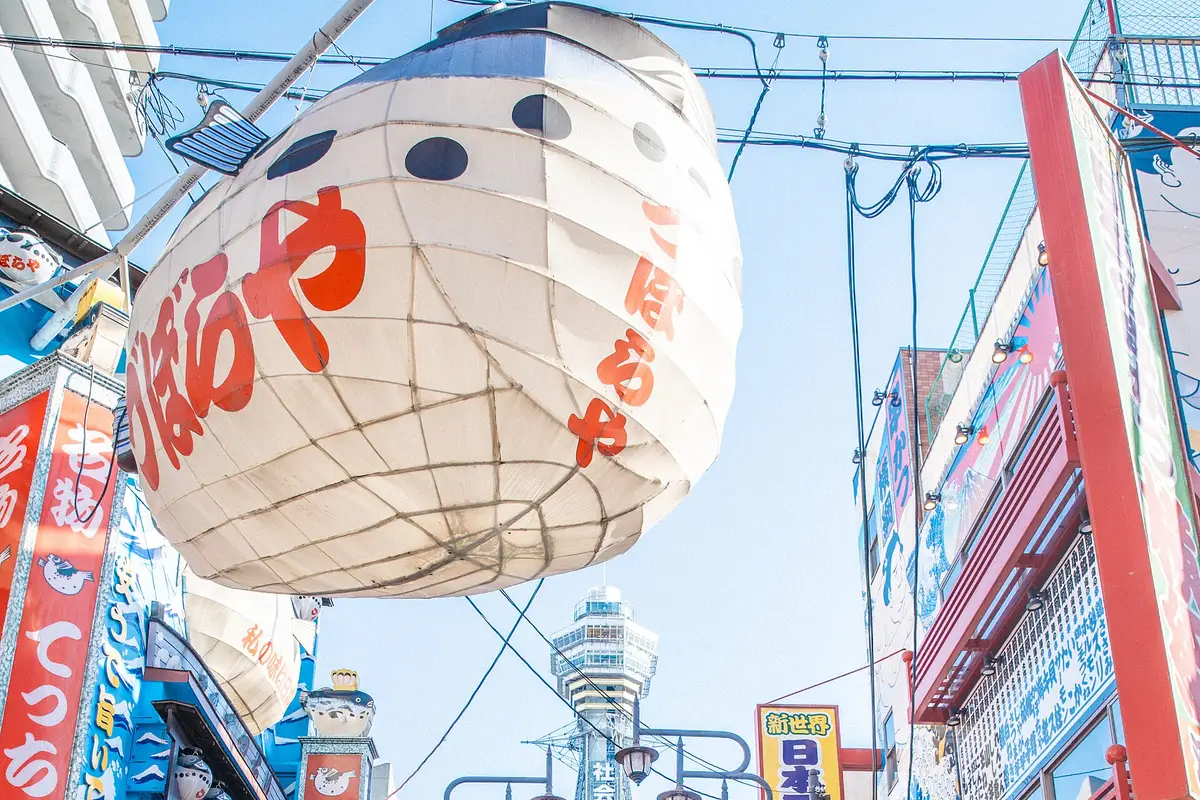 新世界, 大阪